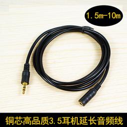 3.5mm耳機延長線電腦音頻公對母1.5米1米2米3米加長線音頻線 歷史價格詳細信息