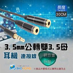含發票】3.5mm 2公轉1母/1母轉2公 手機用耳機麥克風轉電腦/電腦用耳麥轉手機 音源轉接線 音頻轉換線 歷史價格詳細信息