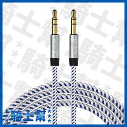 3.5mm對3.5mm 鍍金 音源線/音源延長線 公對公 長度3米 可跟原來音源線串成更長 小齊的家 歷史價格詳細信息