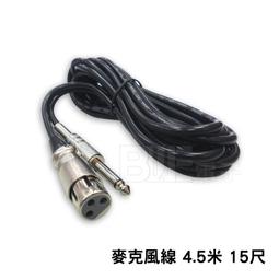 [百威電子] 麥克風線 4.5米 15公尺 3430A 歷史價格詳細信息