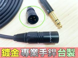 鍍金手工 XLR公 轉 3.5mm TRS 雙聲道 立體 混音機輸入 電腦 直播錄音 樂器音箱 監聽喇叭 歷史價格詳細信息