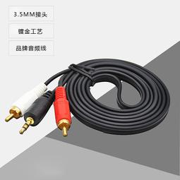 1.5米 3.5mm一分二音源線 AUX一分二 電腦 音箱 連接線 2RCA 音響線 歷史價格詳細信息