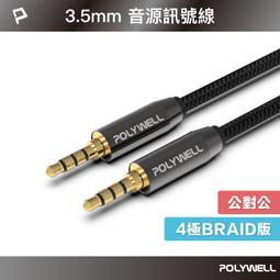 POLYWELL 3.5mm 立體聲麥克風音源延長線 多規格 公對母 4極 音頻延長線 寶利威爾【ZJ0315】 歷史價格詳細信息