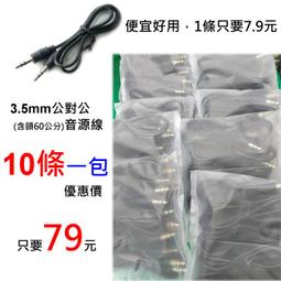 3.5mm AUX音源線/音頻線/耳機線/喇叭線/耳機線 1公尺長 直購價50元 桃園《蝦米小鋪》 歷史價格詳細信息