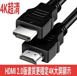 全新 HDMI  高清連接線2.0 高畫質 4K解析度 電視線 TV線 延長線  3米 5米 鍍金接頭 歷史價格詳細信息