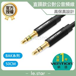 VENTION 威迅 BAK系列 3.5mm公對公音頻線-直頭款 50CM 歷史價格詳細信息