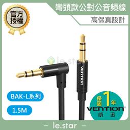 VENTION 威迅 BAK系列 3.5mm公對公音頻線-直頭款 50CM 歷史價格詳細信息