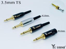 億昌YC 3.5mm 單聲道 轉 3.5mm 雙聲道 音源線 單音線 對講機線 麥克風線 音源音頻線 歷史價格詳細信息