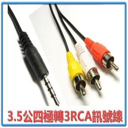 3.5四極公 轉 雙3.5立體母 紅黑 轉接線 15CM  VD-140 歷史價格詳細信息