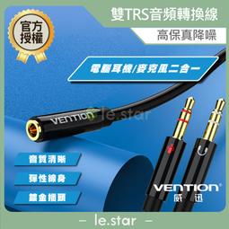 VENTION 威迅 BHD系列 雙TRS 3.5mm公對3.5mm母 音頻轉換線0.3m 公司貨 歷史價格詳細信息