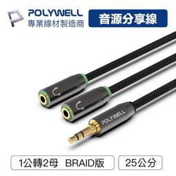 POLYWELL 3.5mm 立體聲麥克風音源延長線 多規格 公對母 4極 音頻延長線 寶利威爾【ZJ0315】 歷史價格詳細信息