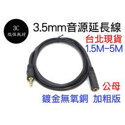 AUX 音源延長線 3.5mm 立體聲麥克風音源延長線 1米 公對母 四極 4極 AUX音頻延長線 AUX 歷史價格詳細信息
