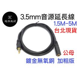 AUX 音源延長線 3.5mm 立體聲麥克風音源延長線 1米 公對母 四極 4極 AUX音頻延長線 AUX 歷史價格詳細信息