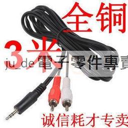 音頻線3.5mm轉雙蓮花小三芯RCA電腦手機連音箱音響純銅芯鍍金插頭 歷史價格詳細信息