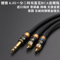 6.35大三芯轉雙蓮花 6.5轉兩RCA紅白AV蓮花音頻線線材~晴天 歷史價格詳細信息