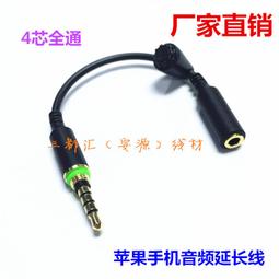 4節 4極 3.5mm 公對母 1米 耳機孔/音源孔 音源線/連接線/延長線 手機/汽車/音箱 小齊的家 歷史價格詳細信息