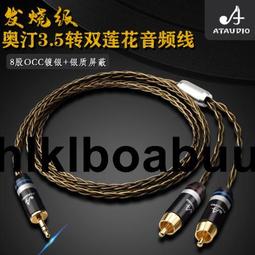 發燒單晶銅鍍銀3.5轉雙卡儂手機電腦接調音臺監聽音箱3.5一分二線 歷史價格詳細信息