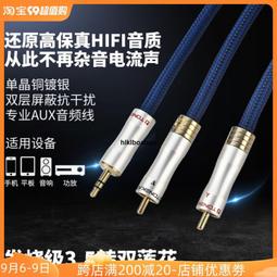 發燒級單晶銅鍍銀3.5轉2.5音頻線HIFI手機汽車AUX功放電腦連接線 歷史價格詳細信息