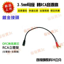 AV轉3.5mm母 AV轉3.5mm耳機 雙RCA公轉3.5母 轉接線 RCA轉3.5 3.5轉AV 蓮花 歷史價格詳細信息