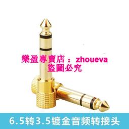 電鋼琴耳機轉接頭6.5轉3.5音頻轉換器電鋼吉他電子琴6.35mm插頭 246-00483 歷史價格詳細信息