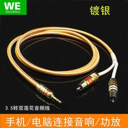 發燒3.5mm轉雙蓮花一分二 無氧銅鍍銀1分2手機功放音響音箱音頻線 歷史價格詳細信息