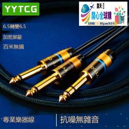 全球購✨正貨免運嗨購節&amp;YYTCG 6.5轉雙蓮花一分二音頻線 大三芯轉2RCA調音台功放音響線「可開統編」 歷史價格詳細信息