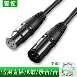 【台灣公司免稅開發票】卡農線公對母卡儂音頻線純銅電容麥克風話筒音箱插頭連接線 價格比較,價格查詢,歷史價格詳細信息