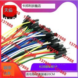 單根1P-1P 公對母杜邦線 麵包板線 連接線 1PIN 20CM彩排線 175-00768 歷史價格詳細信息