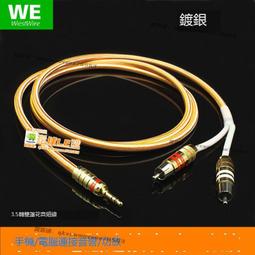 發燒3.5mm轉雙蓮花一分二 無氧銅鍍銀1分2手機功放音響音箱音頻線 歷史價格詳細信息