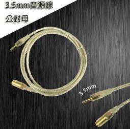3.5mm公對母短手機電腦耳機延長線加長音頻線 3米 歷史價格詳細信息