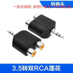 3.5mm轉雙蓮花頭rca插頭手機電腦接功放音箱通用低音炮線輸出入音響連接轉換線 歷史價格詳細信息