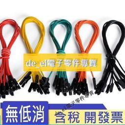 1P 雙頭杜邦線 單根雙頭杜邦插頭線 杜邦線 20CM  （10小條一組）   [88759-032] 歷史價格詳細信息