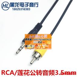 【限時下殺】3.5壹分二音頻線鍍銀神經線電腦手機接功放音響3.5轉雙蓮花 歷史價格詳細信息