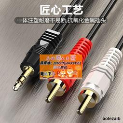 【限時下殺】音頻一分二線音響連接線1分2手機電腦接功放音箱3.5mm轉雙蓮花線 歷史價格詳細信息