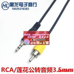 【限時下殺】3.5壹分二音頻線鍍銀神經線電腦手機接功放音響3.5轉雙蓮花 歷史價格詳細信息