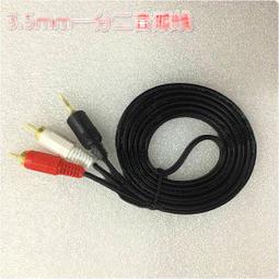 3.5mm一分二音訊線 3.5轉雙蓮花電腦音箱連接線2RCA音響線 1.5米 歷史價格詳細信息