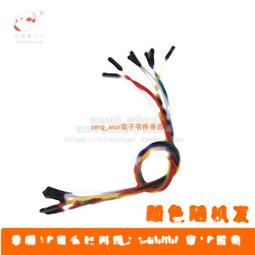 1P 雙頭杜邦線 單根雙頭杜邦插頭線 杜邦線 20CM  （10小條一組）   [88759-032] 歷史價格詳細信息