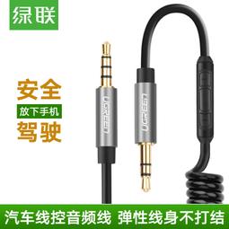3.5mm 伸縮音源線 鍍金 公對公 連接線 AUX 渦卷線 AUX IN 對錄線 車載 mp3 音源線 歷史價格詳細信息