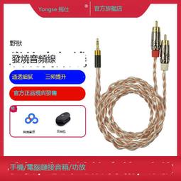 發燒音頻線一分二 單晶銅鍍銀3.5mm轉雙蓮花手機連接箱連接線（YYA） 歷史價格詳細信息