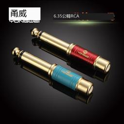 甬威音頻線 6.5大二芯轉RCA母頭 6.35轉蓮花頭 RCA母功放轉接插頭~半島鐵盒 歷史價格詳細信息
