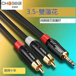 音頻線3.5mm轉雙蓮花小三芯RCA電腦手機連音箱音響純銅芯鍍金插頭 歷史價格詳細信息