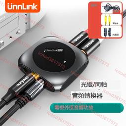 同軸光纖音頻轉換器數字模擬訊號雙蓮花線rca一分二電視顯示器接功放音響射頻輸出spdif轉3.5轉接頭 歷史價格詳細信息