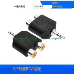 3.5mm轉雙蓮花頭rca插頭手機電腦接功放音箱通用低音炮線輸出入音響連接轉換線 歷史價格詳細信息