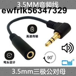 現貨3.5mm公對母AUX延長音頻轉接4極轉換4段式腦音箱耳圓孔插頭加長短四節4節公母頭子彎頭短款簡約 歷史價格詳細信息