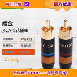 YYTCG 純銅鍍金RCA F型一分二轉接頭 高傳真HiFi音質(70-404-01) 歷史價格詳細信息