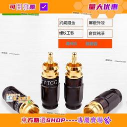 YYTCG 純銅鍍金RCA F型一分二轉接頭 高傳真HiFi音質(70-404-01) 歷史價格詳細信息