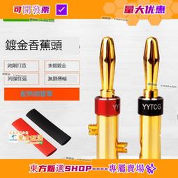 YYTCG 喇叭接線端子 紅色 純銅鍍金 自鎖式槍型香蕉頭 2入組(70-402-01X2) 歷史價格詳細信息