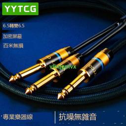 YYTCG大三芯發燒級音頻線6.5/6.35mm公對公TRS雙聲道平衡線對錄線 歷史價格詳細信息