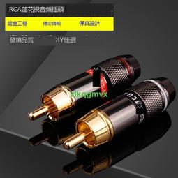 YYTCG 純銅鍍金RCA F型一分二轉接頭 高傳真HiFi音質(70-404-01) 歷史價格詳細信息