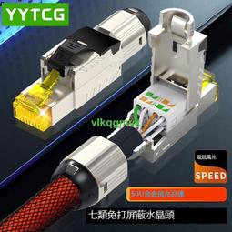 八類CAT8免壓水晶頭超六七類千兆網路線插頭萬兆金屬屏蔽連接對接頭 歷史價格詳細信息